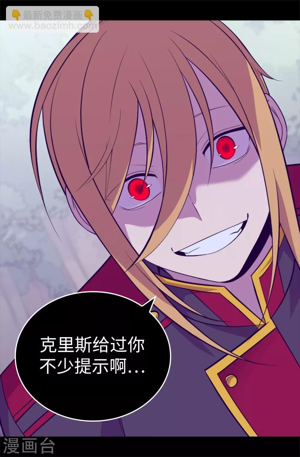 🍴据说我是王的女儿 第564话 从天而降的魔力 第8页