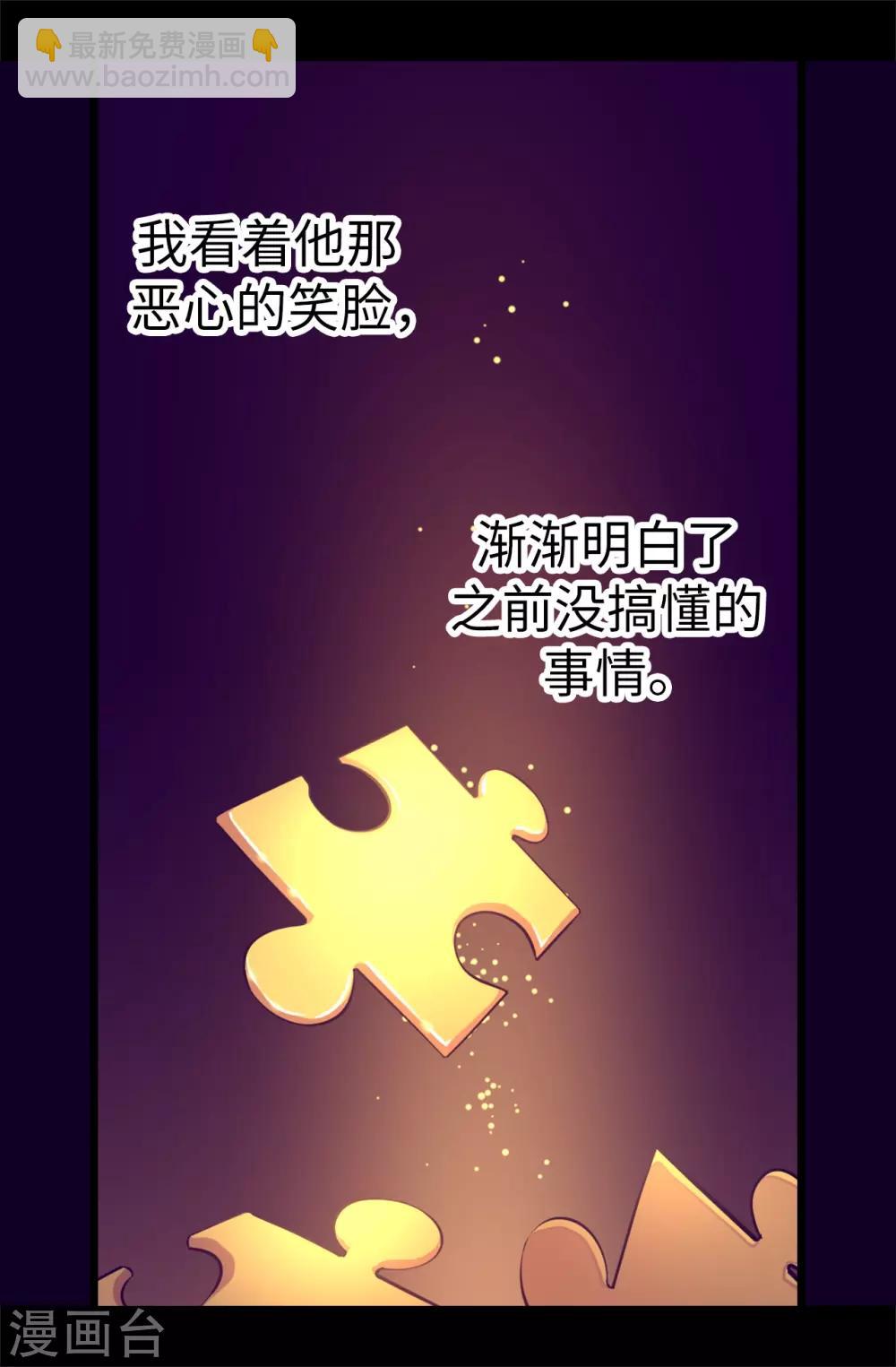 🍴据说我是王的女儿 第564话 从天而降的魔力 第9页