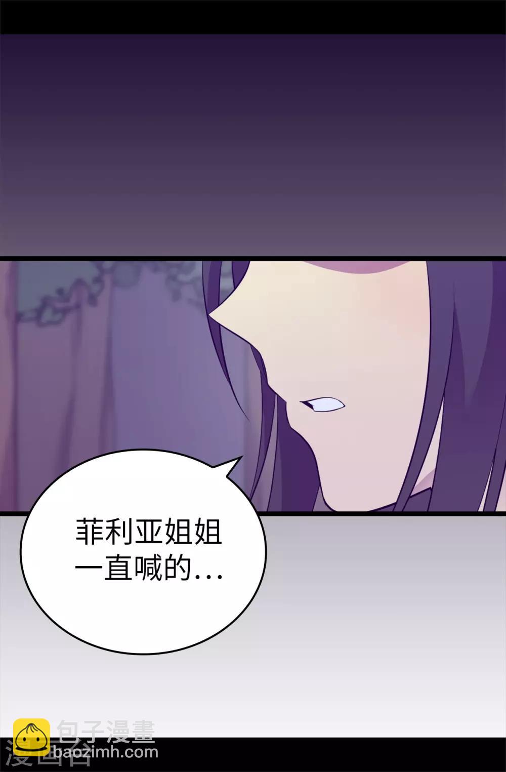 🍴据说我是王的女儿 第566话 我要去帝国 第11页