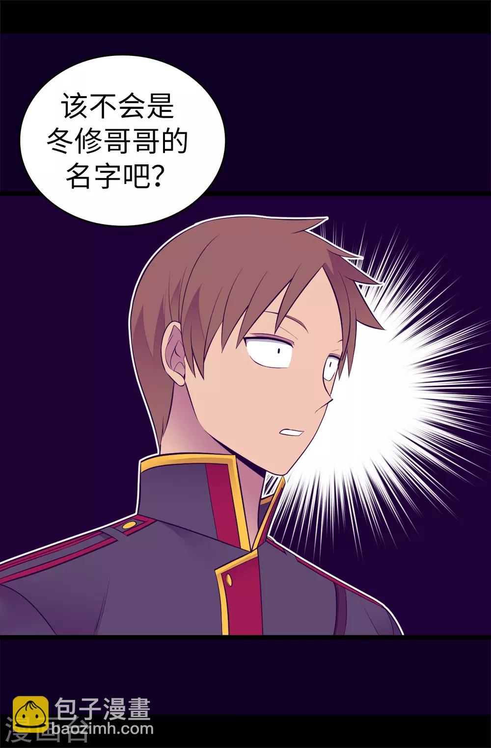 🍴据说我是王的女儿 第566话 我要去帝国 第12页