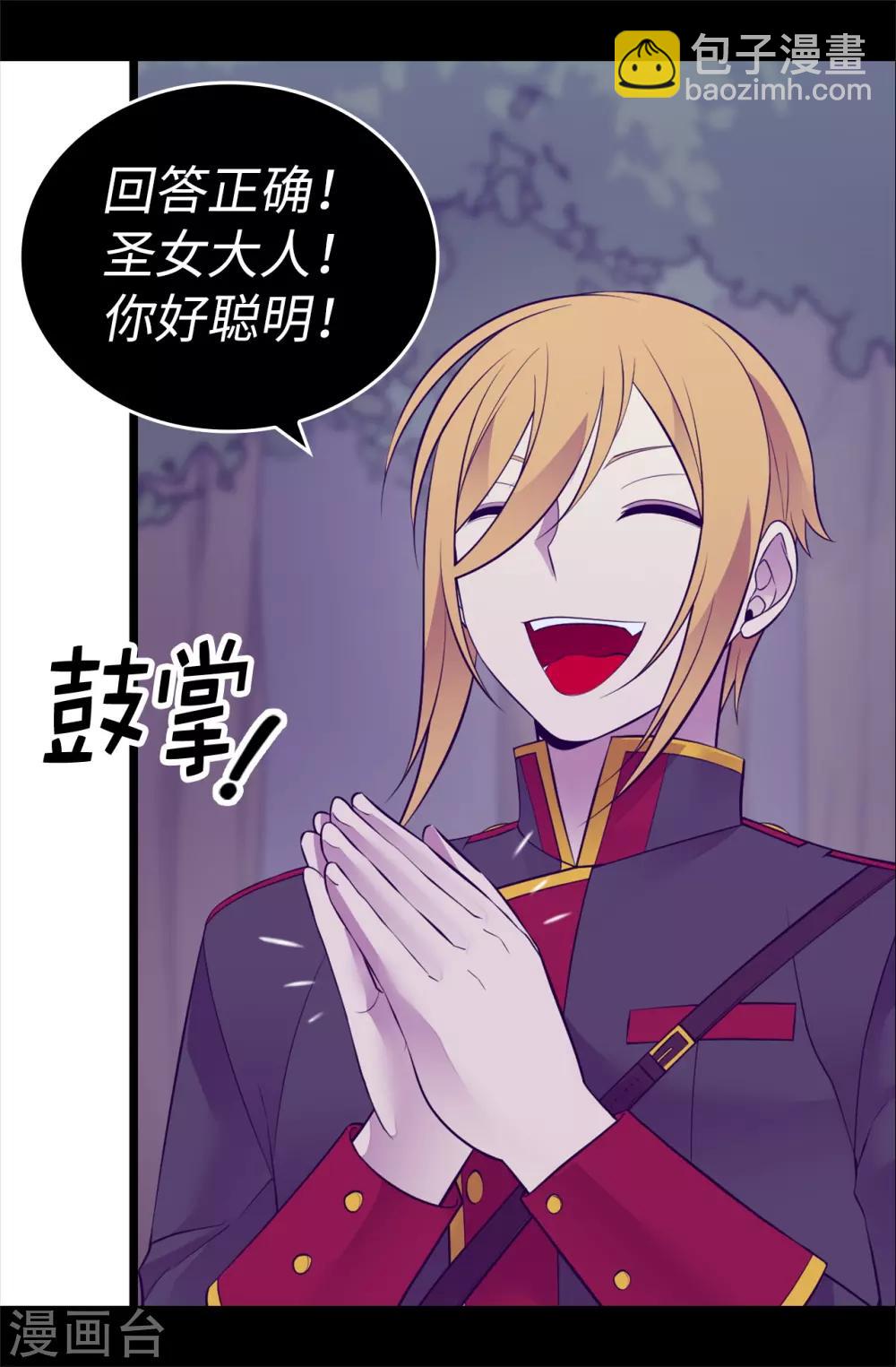 🍴据说我是王的女儿 第566话 我要去帝国 第13页