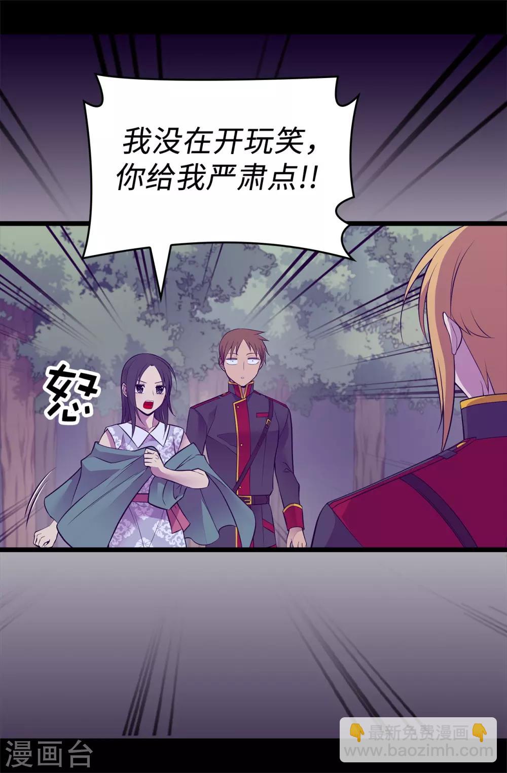🍴据说我是王的女儿 第566话 我要去帝国 第14页
