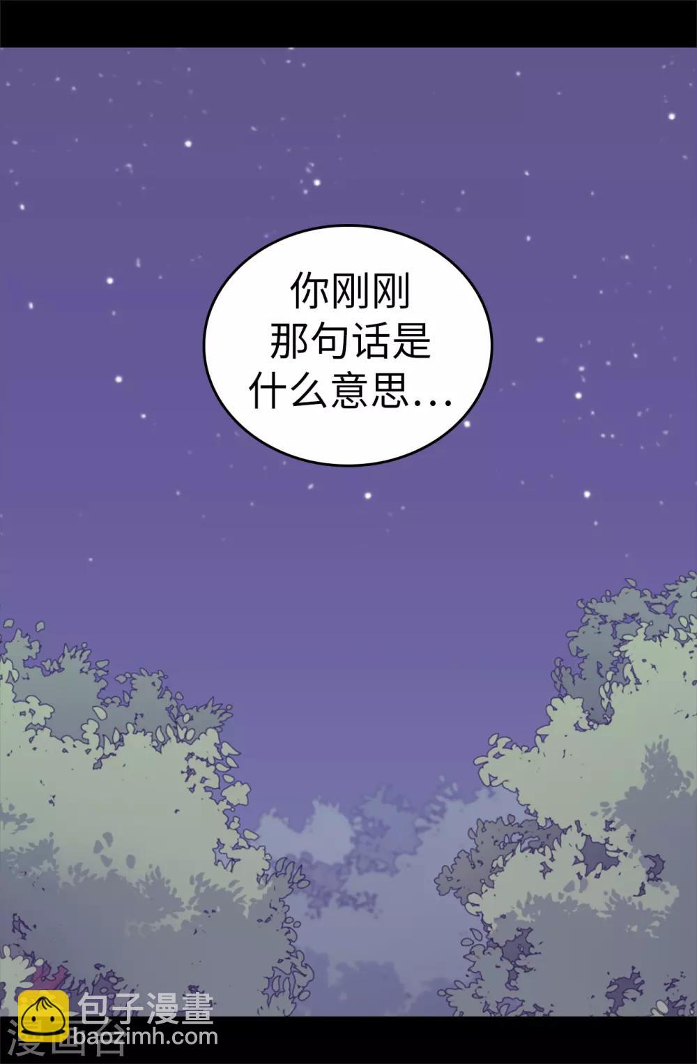 🍴据说我是王的女儿 第566话 我要去帝国 第2页