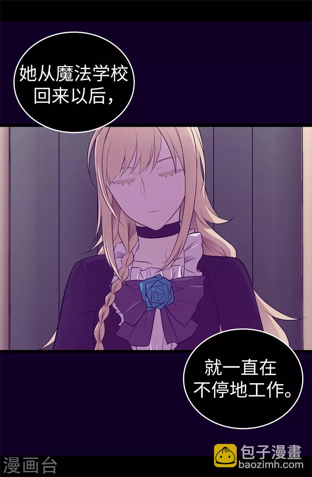 🍴据说我是王的女儿 第566话 我要去帝国 第20页