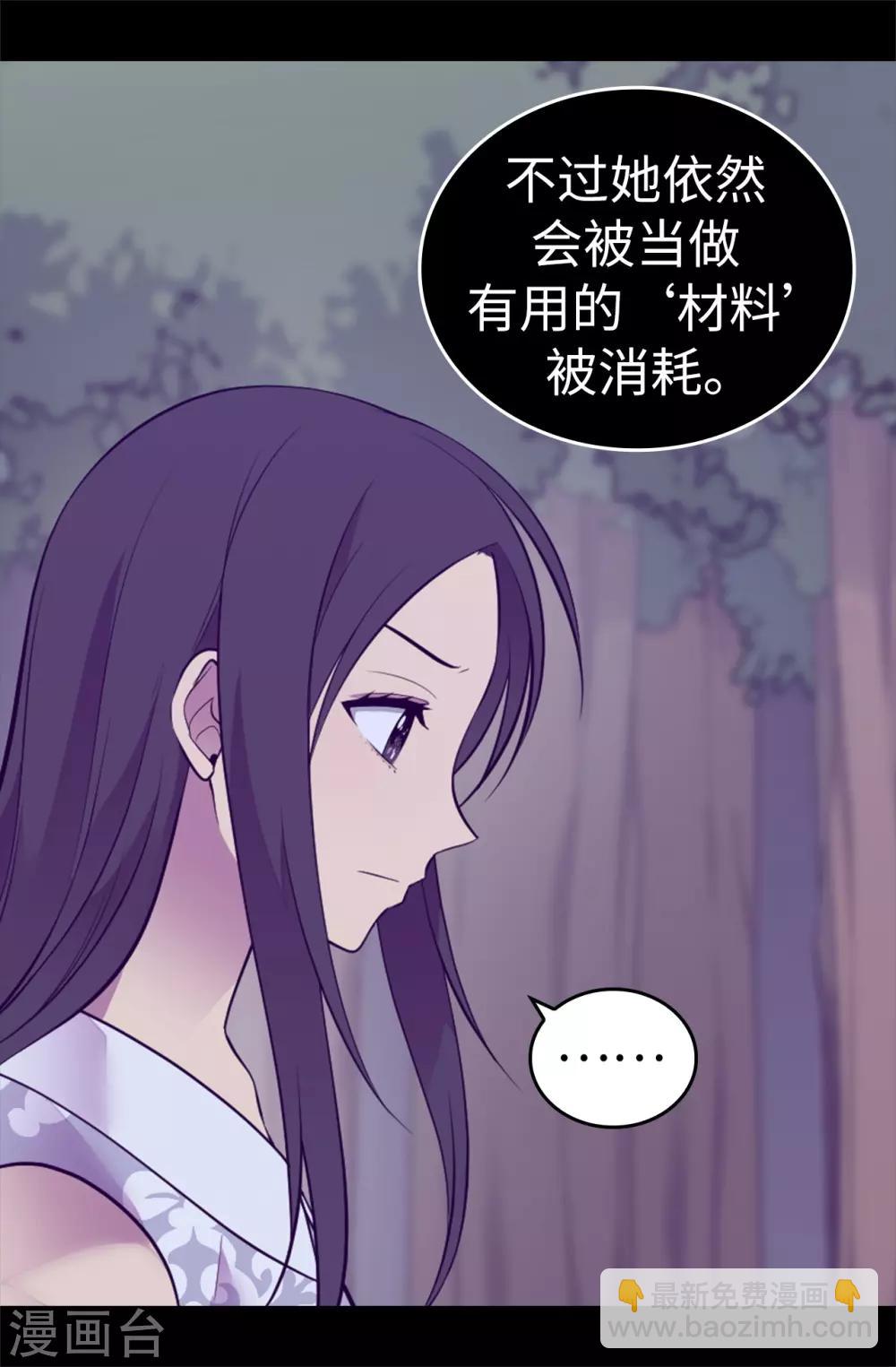 🍴据说我是王的女儿 第566话 我要去帝国 第23页