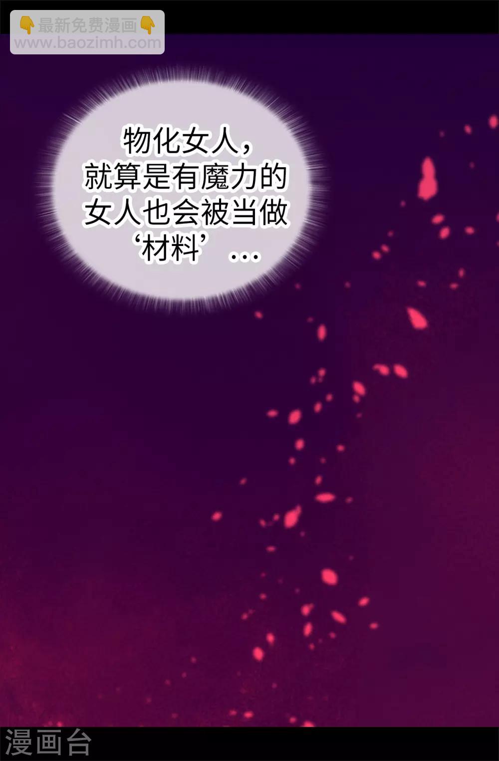 🍴据说我是王的女儿 第566话 我要去帝国 第24页