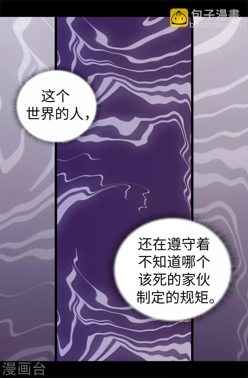 🍴据说我是王的女儿 第566话 我要去帝国 第25页