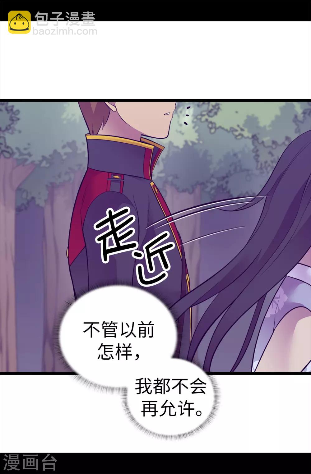 🍴据说我是王的女儿 第566话 我要去帝国 第26页