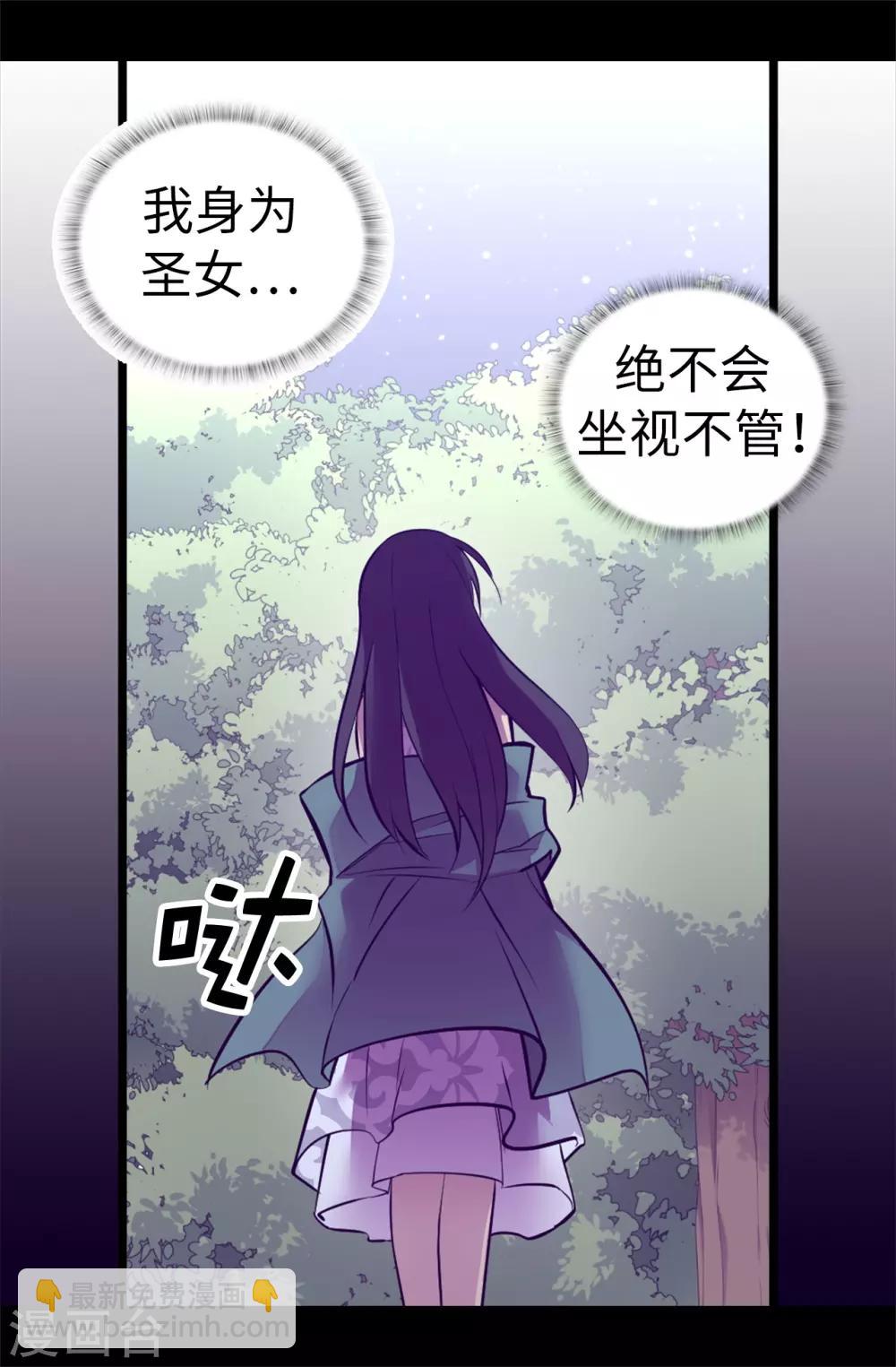 🍴据说我是王的女儿 第566话 我要去帝国 第28页