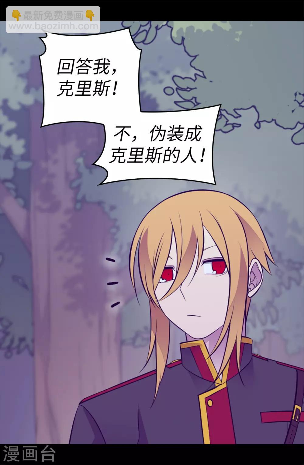 🍴据说我是王的女儿 第566话 我要去帝国 第29页