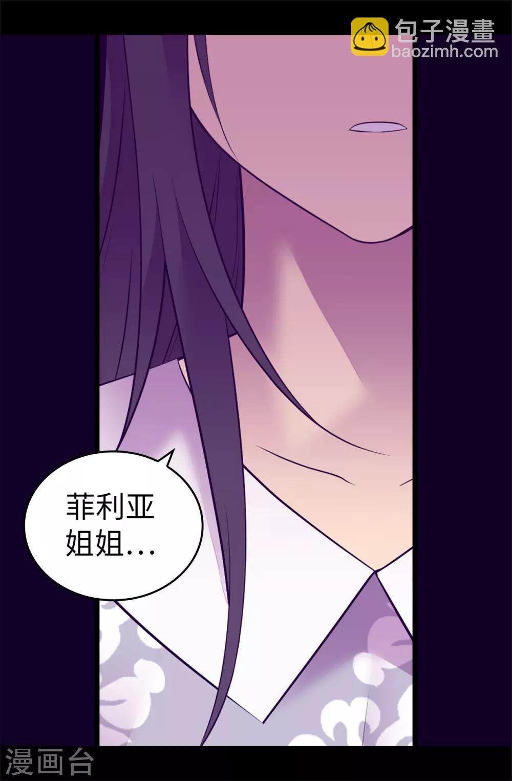 🍴据说我是王的女儿 第566话 我要去帝国 第30页