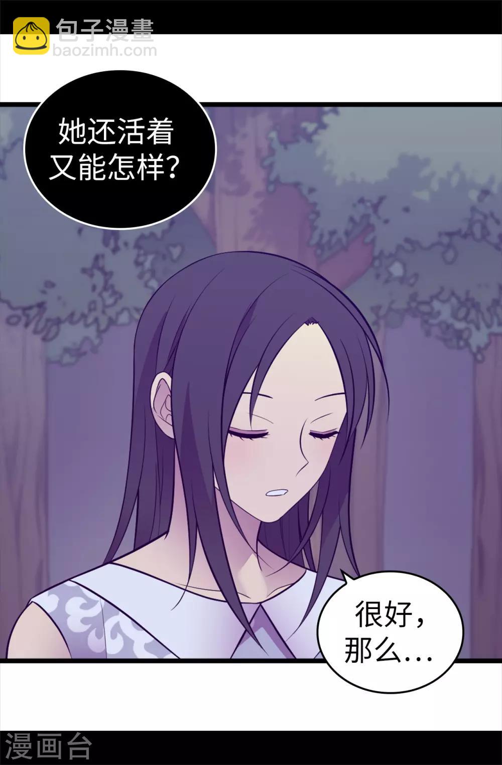 🍴据说我是王的女儿 第566话 我要去帝国 第34页