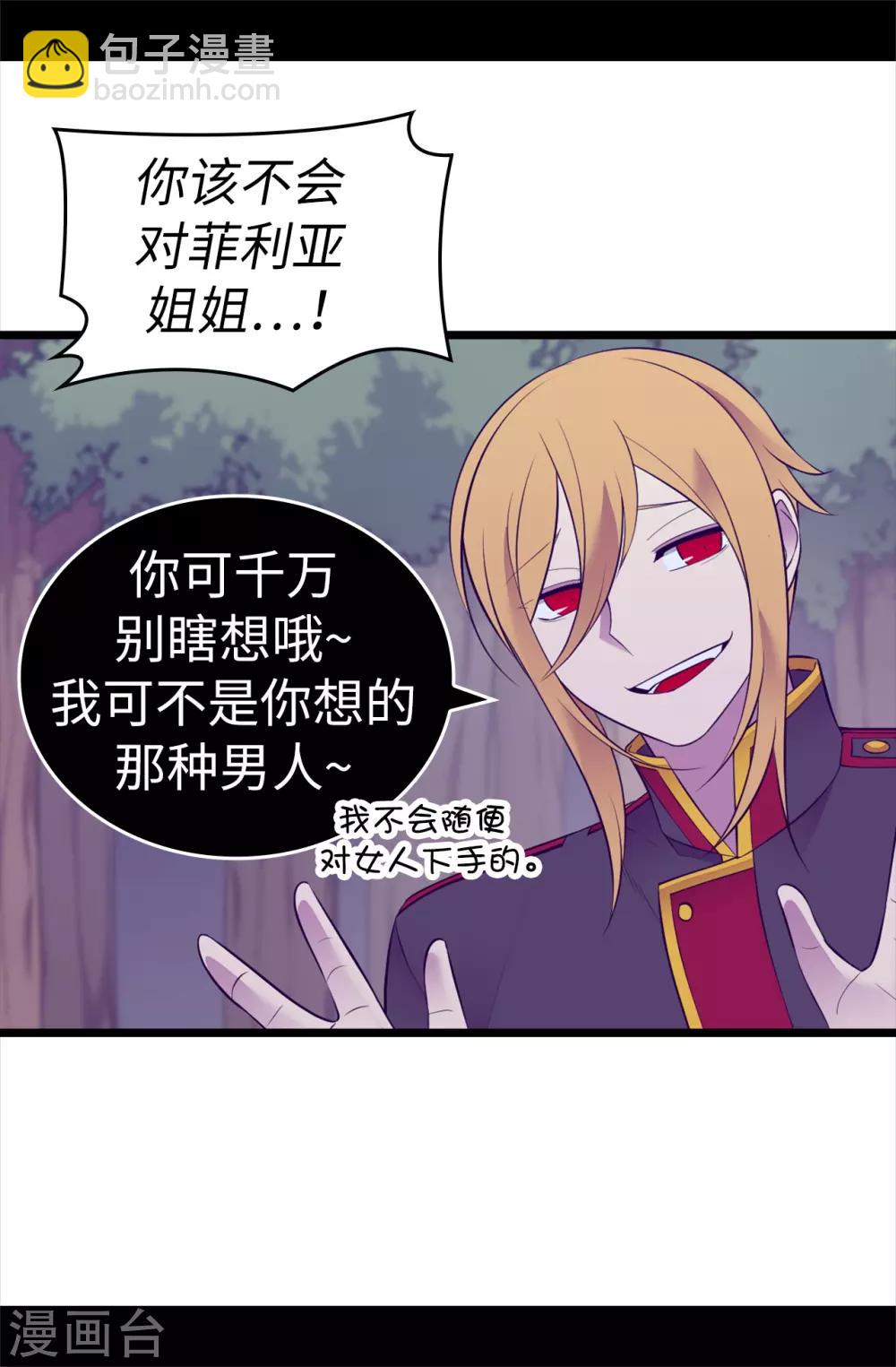 🍴据说我是王的女儿 第566话 我要去帝国 第4页