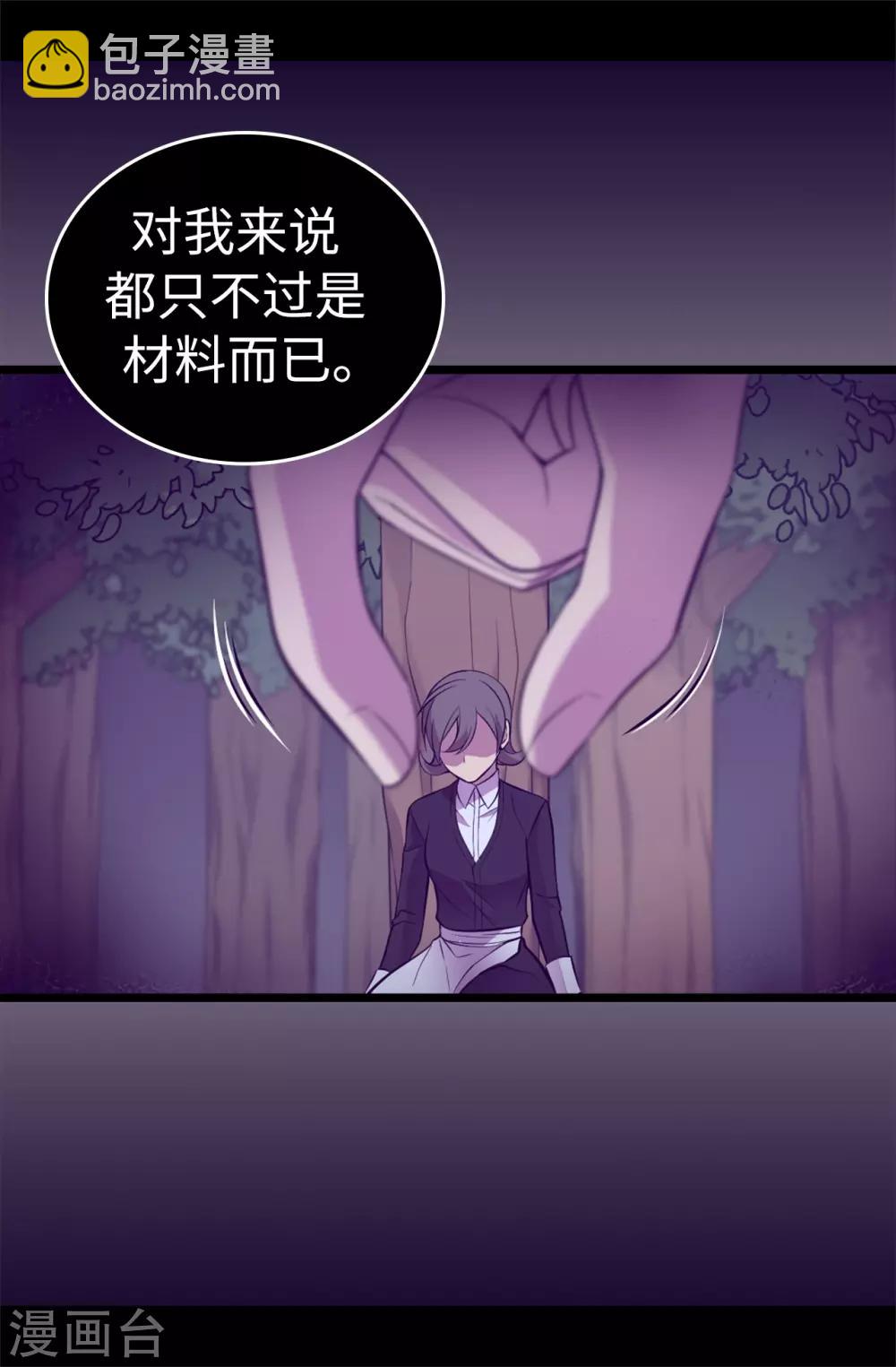 🍴据说我是王的女儿 第566话 我要去帝国 第6页
