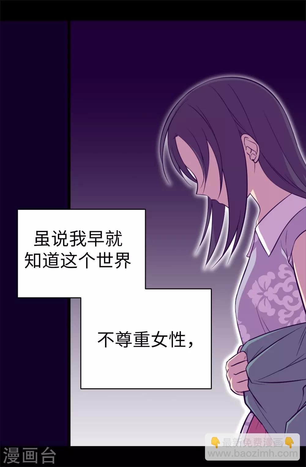 🍴据说我是王的女儿 第566话 我要去帝国 第8页