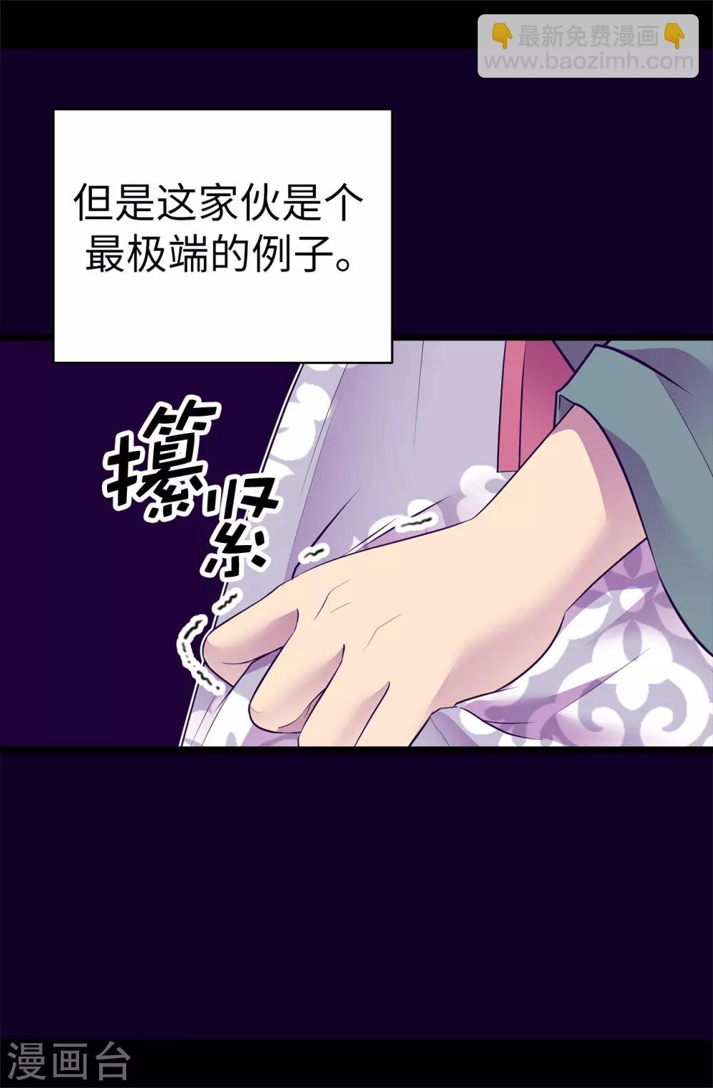 🍴据说我是王的女儿 第566话 我要去帝国 第9页