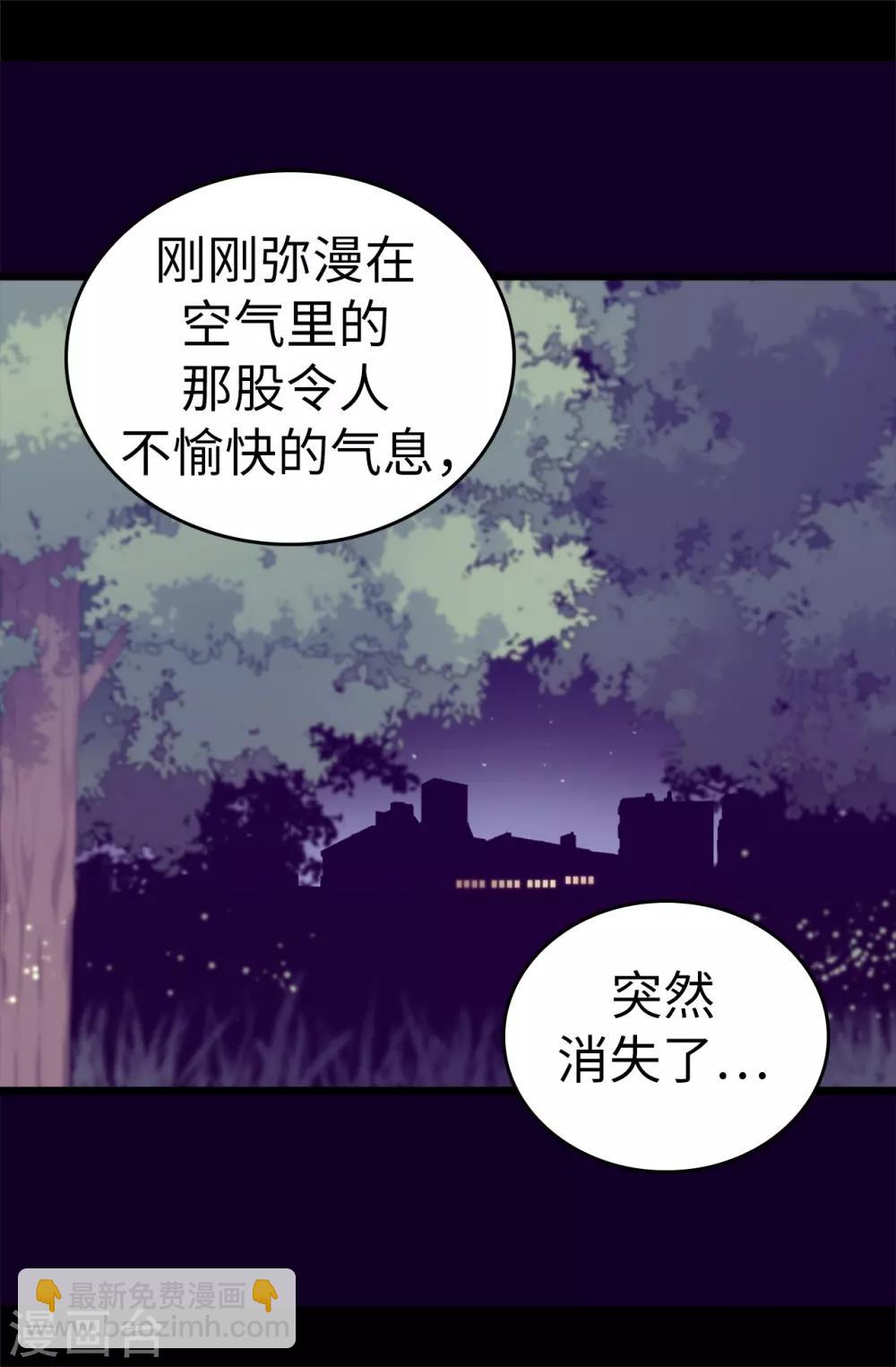 🍴据说我是王的女儿 第568话 你是去打人还是救人 第12页