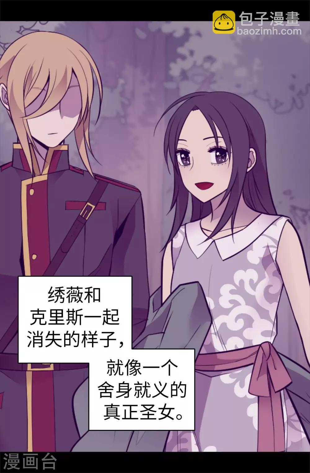 🍴据说我是王的女儿 第568话 你是去打人还是救人 第20页
