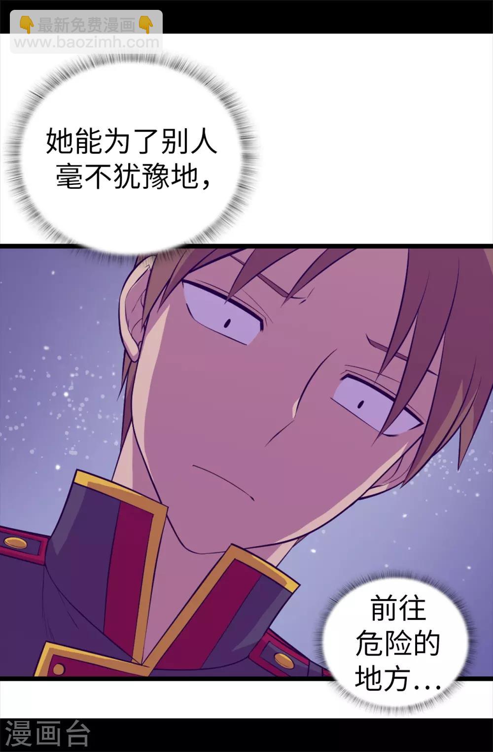 🍴据说我是王的女儿 第568话 你是去打人还是救人 第21页