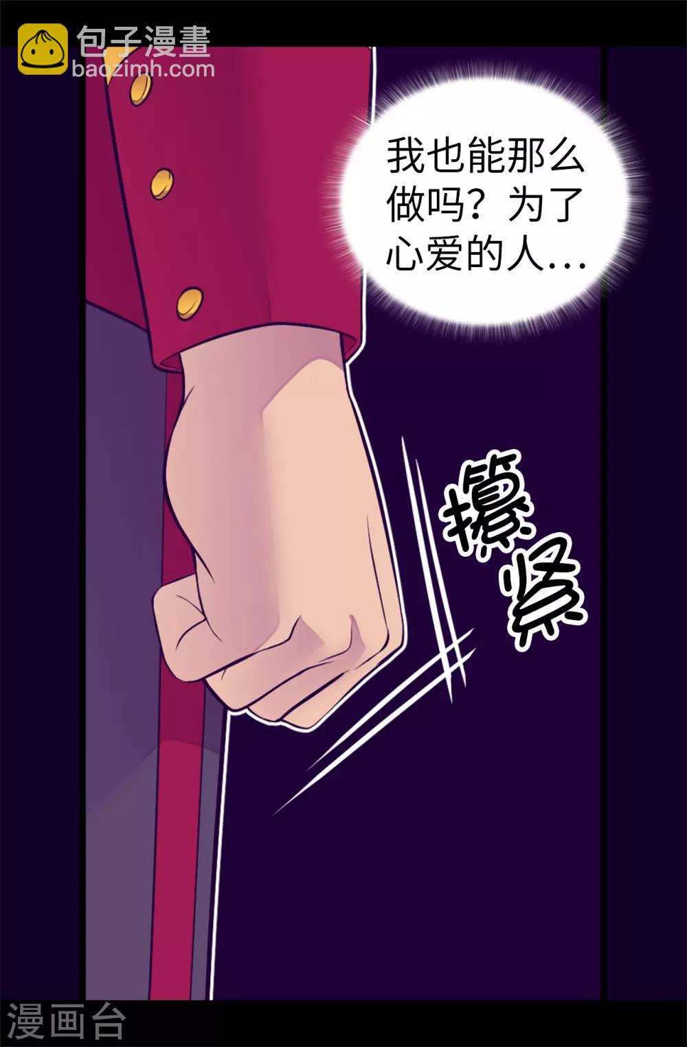 🍴据说我是王的女儿 第568话 你是去打人还是救人 第22页