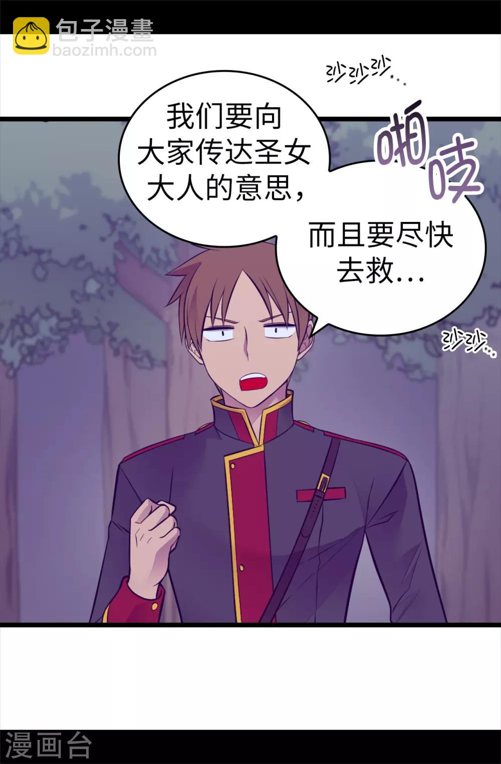 🍴据说我是王的女儿 第568话 你是去打人还是救人 第26页