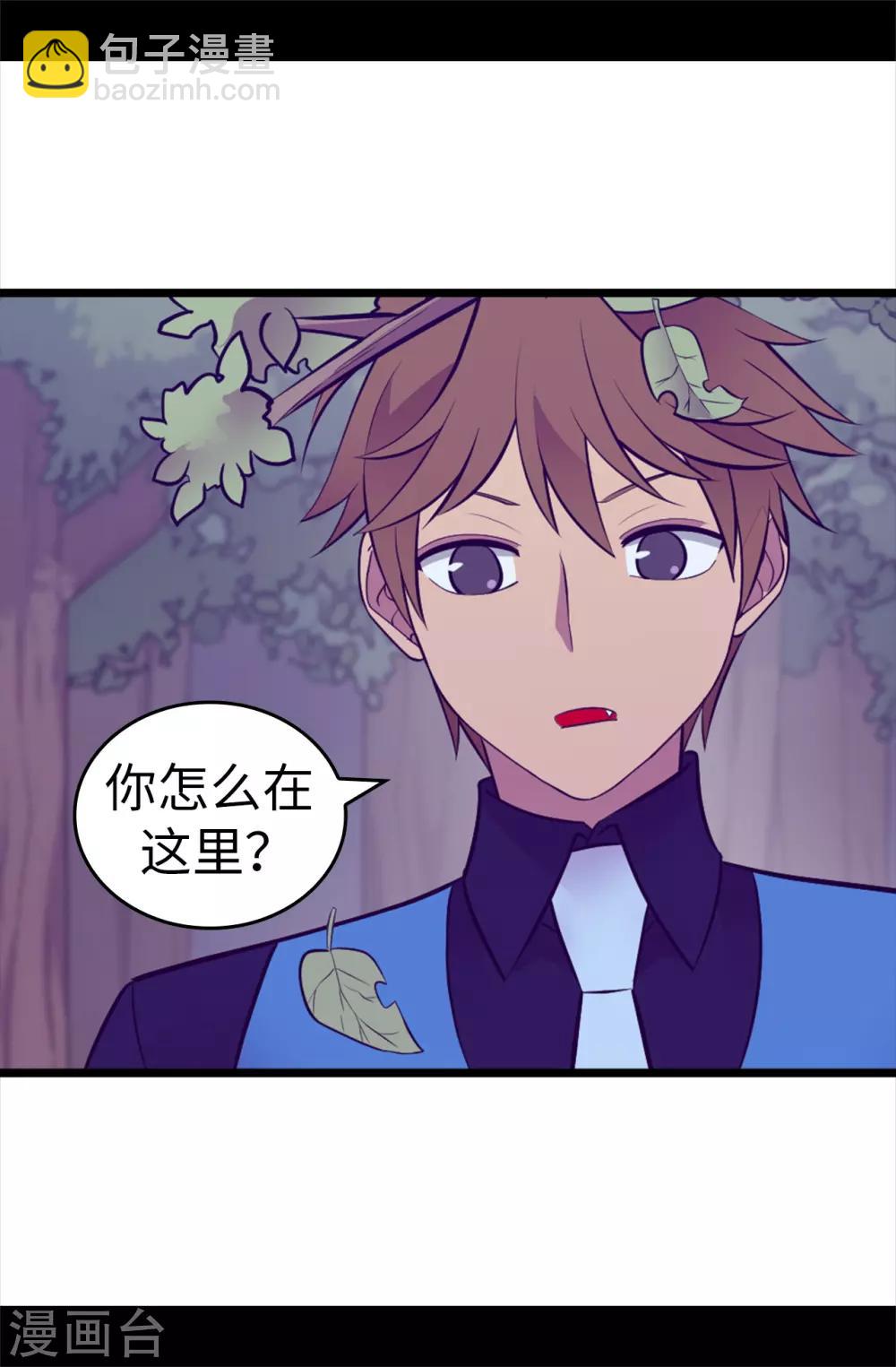 🍴据说我是王的女儿 第568话 你是去打人还是救人 第30页