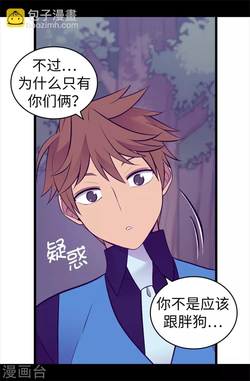 🍴据说我是王的女儿 第568话 你是去打人还是救人 第34页