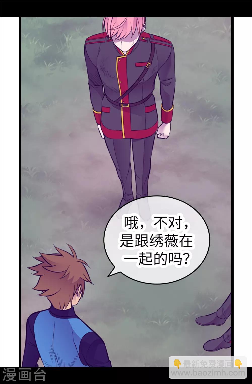 🍴据说我是王的女儿 第568话 你是去打人还是救人 第35页