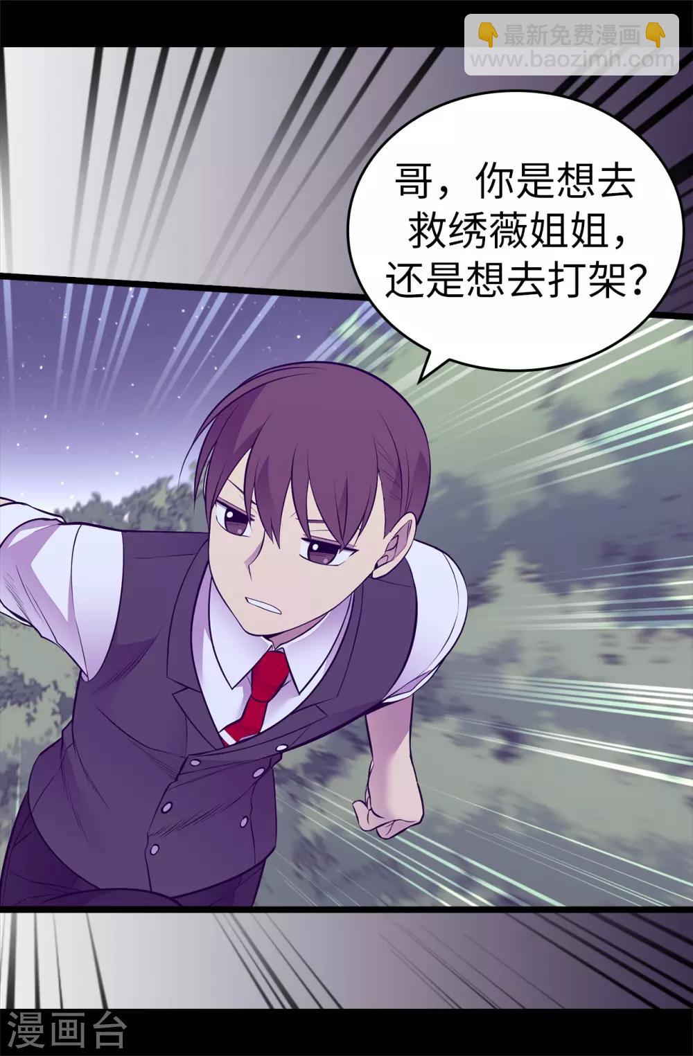 🍴据说我是王的女儿 第568话 你是去打人还是救人 第5页