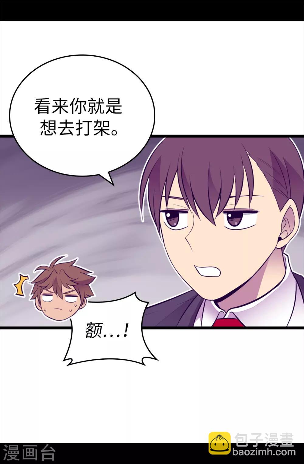🍴据说我是王的女儿 第568话 你是去打人还是救人 第8页