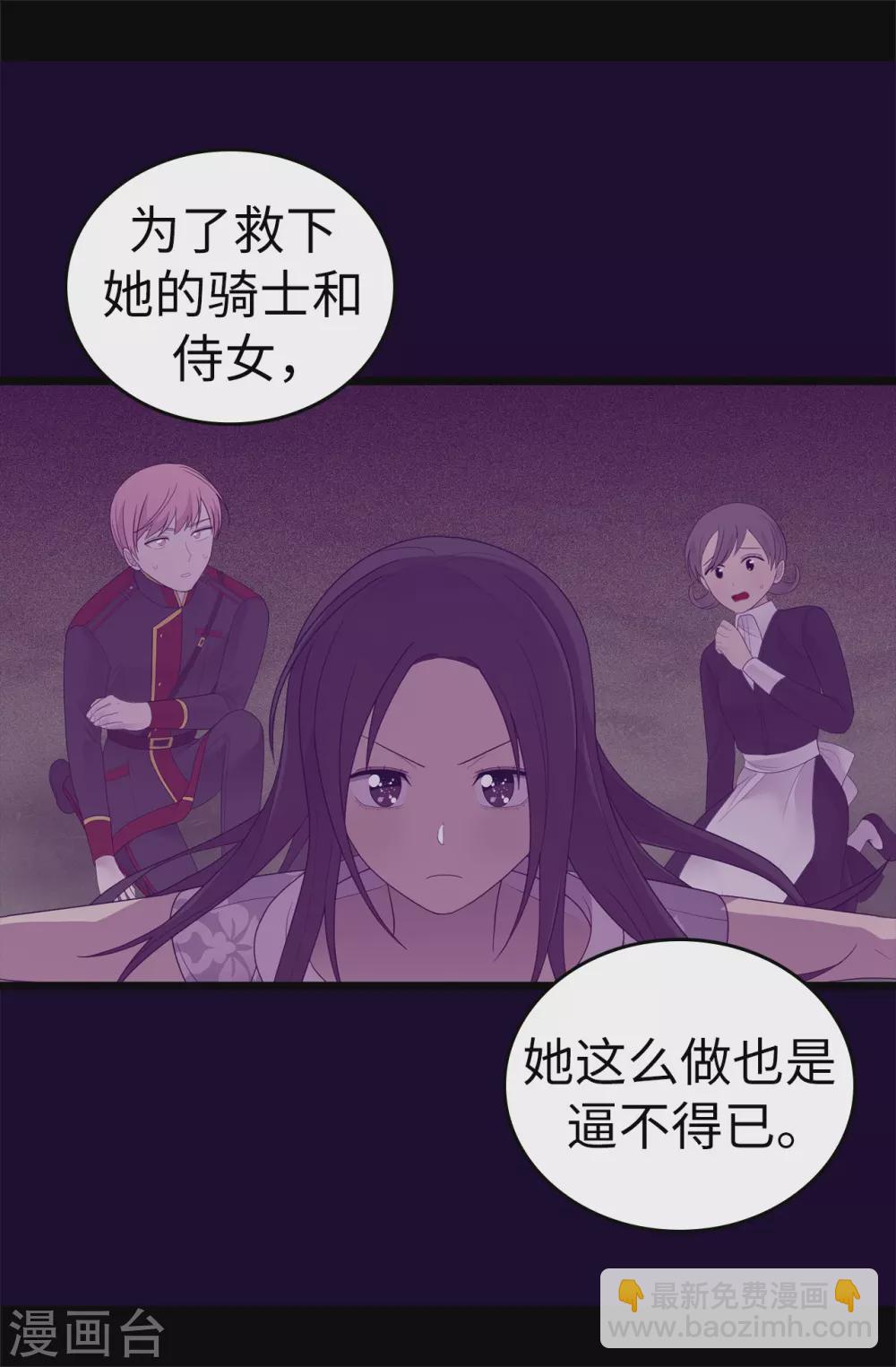 🍴据说我是王的女儿 第570话 得知女儿失踪的父亲 第11页