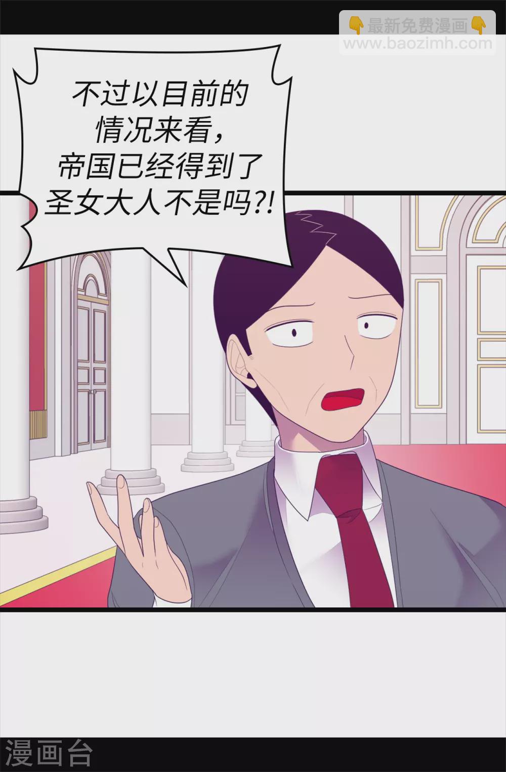 🍴据说我是王的女儿 第570话 得知女儿失踪的父亲 第12页