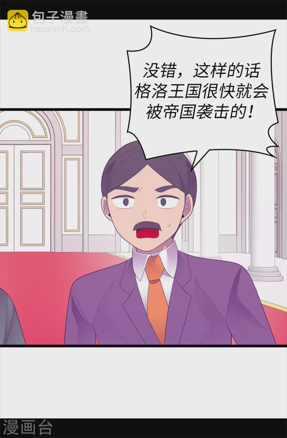 🍴据说我是王的女儿 第570话 得知女儿失踪的父亲 第13页