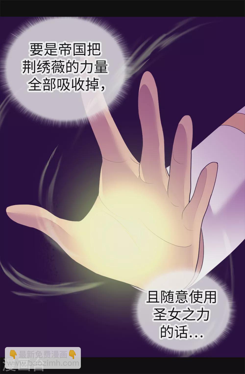 🍴据说我是王的女儿 第570话 得知女儿失踪的父亲 第16页