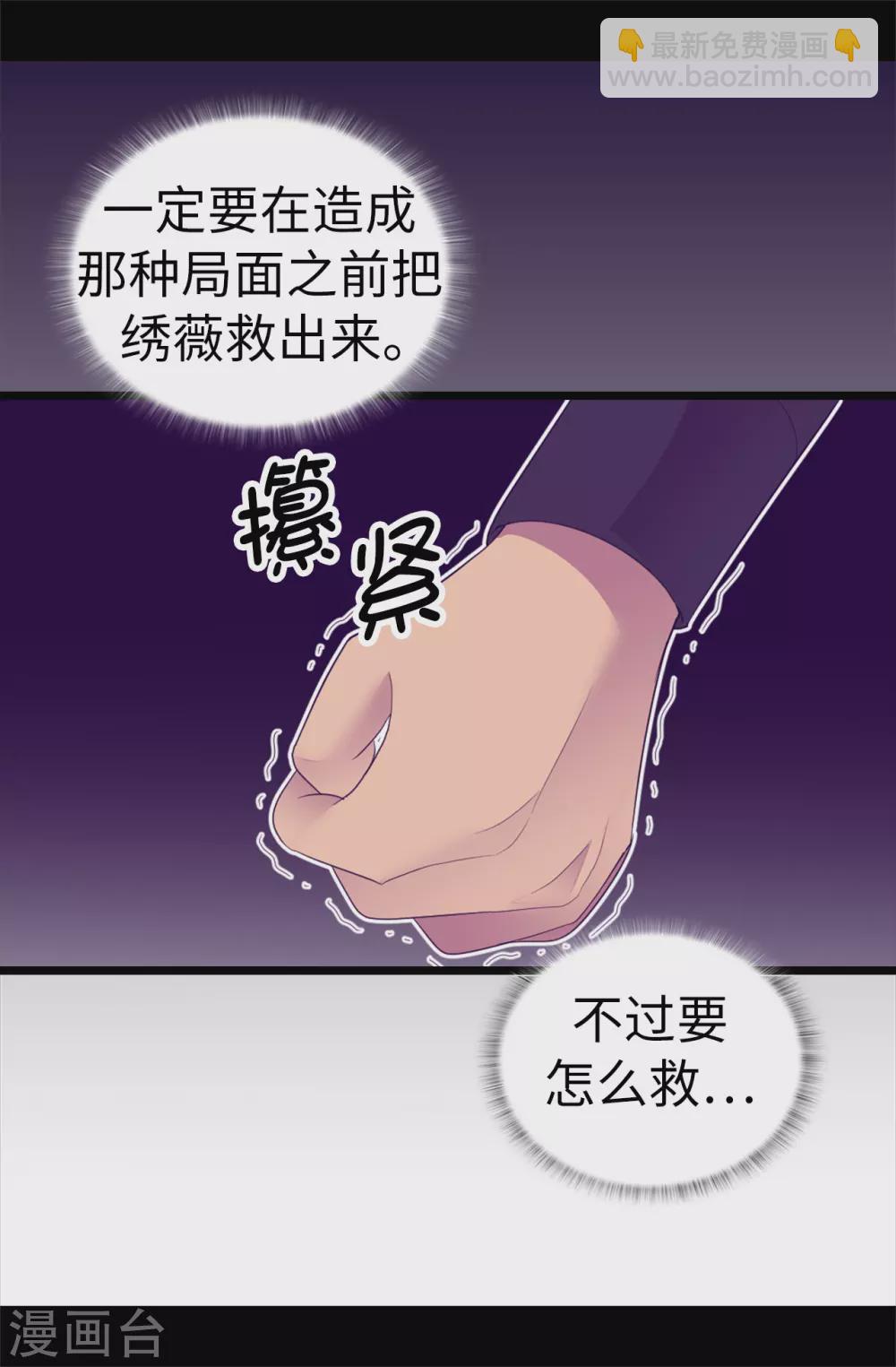 🍴据说我是王的女儿 第570话 得知女儿失踪的父亲 第17页