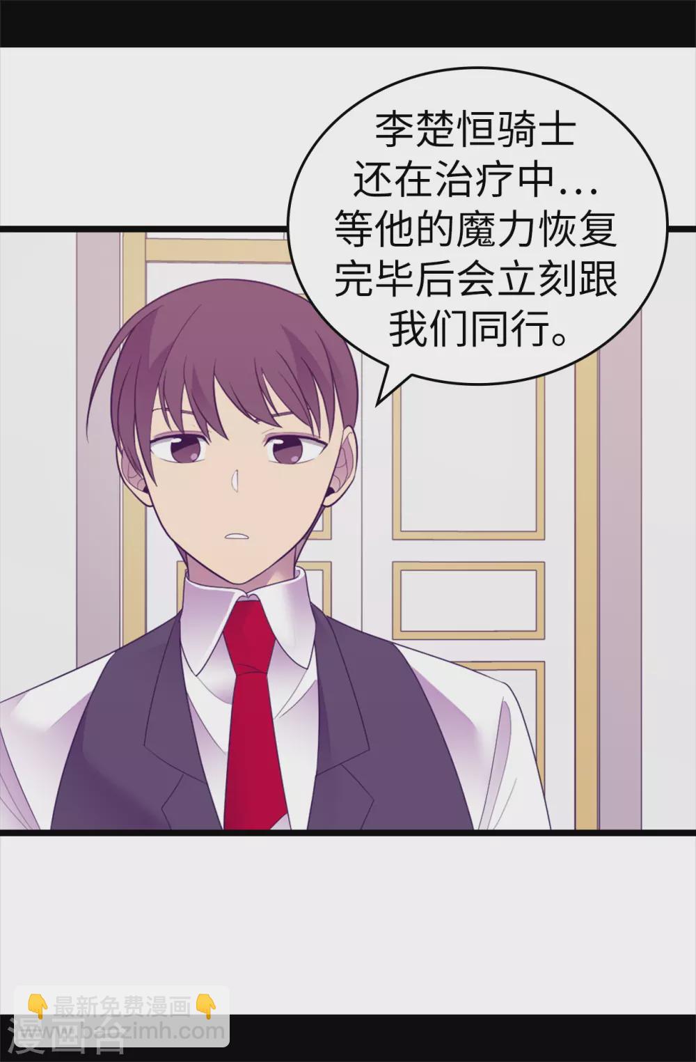🍴据说我是王的女儿 第570话 得知女儿失踪的父亲 第25页