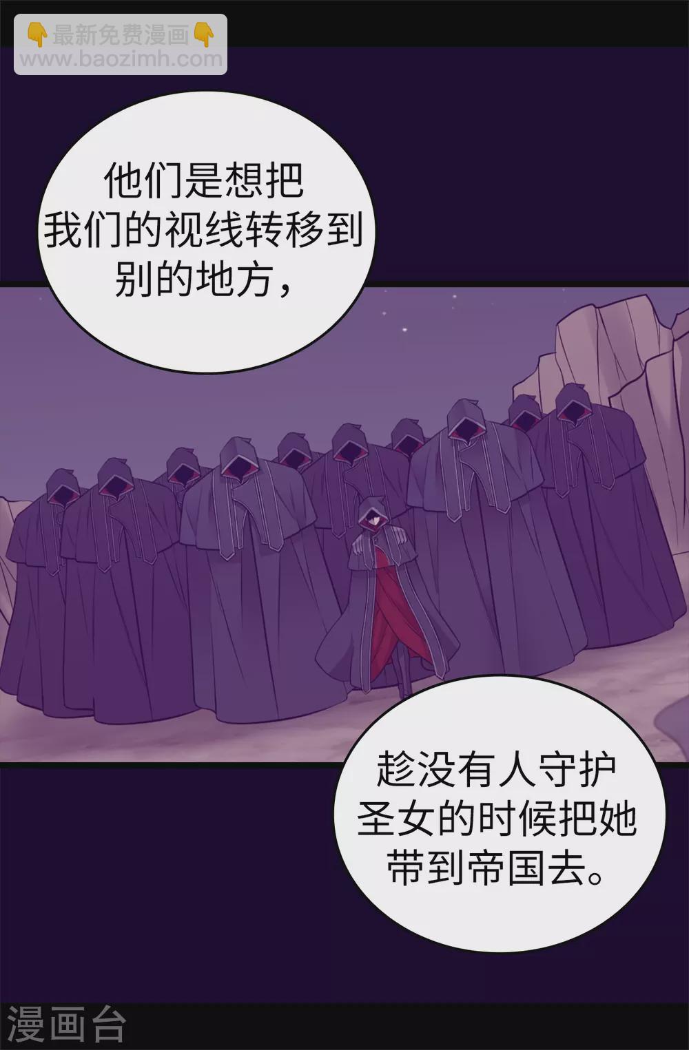 🍴据说我是王的女儿 第570话 得知女儿失踪的父亲 第28页