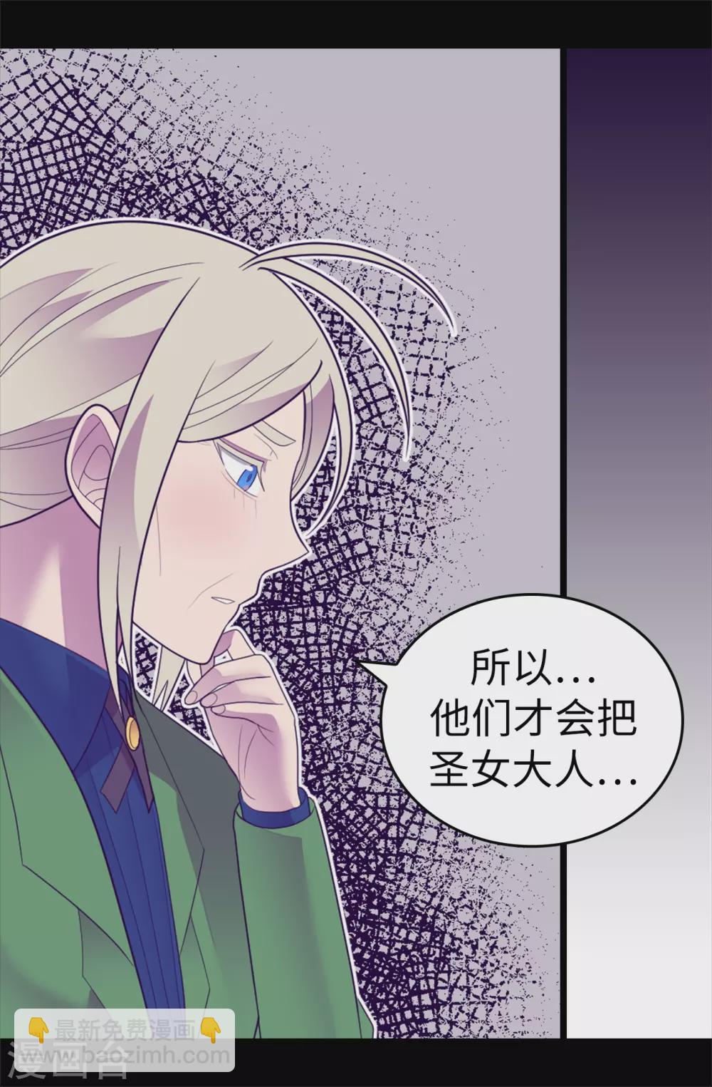 🍴据说我是王的女儿 第570话 得知女儿失踪的父亲 第29页