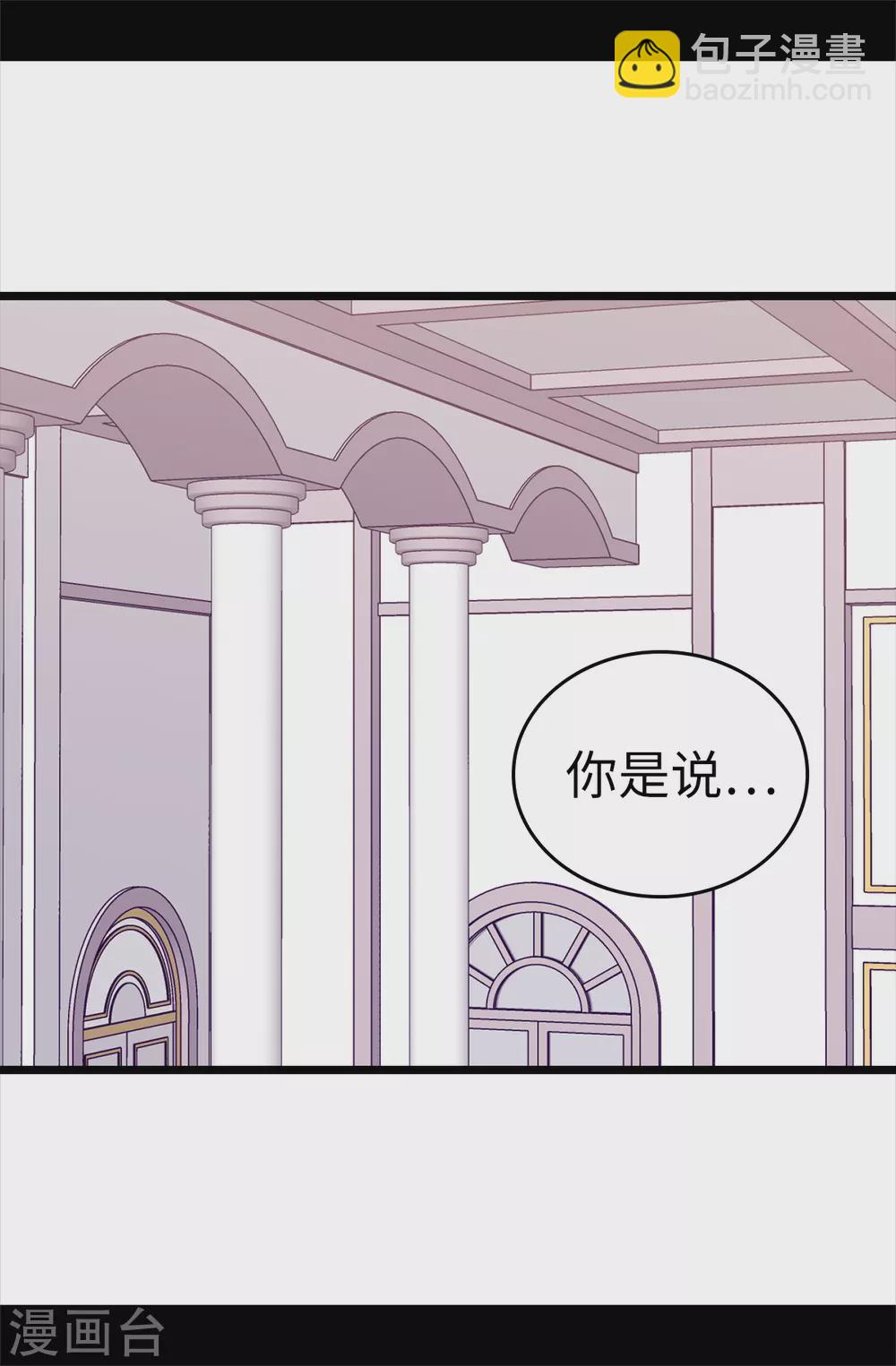 🍴据说我是王的女儿 第570话 得知女儿失踪的父亲 第3页