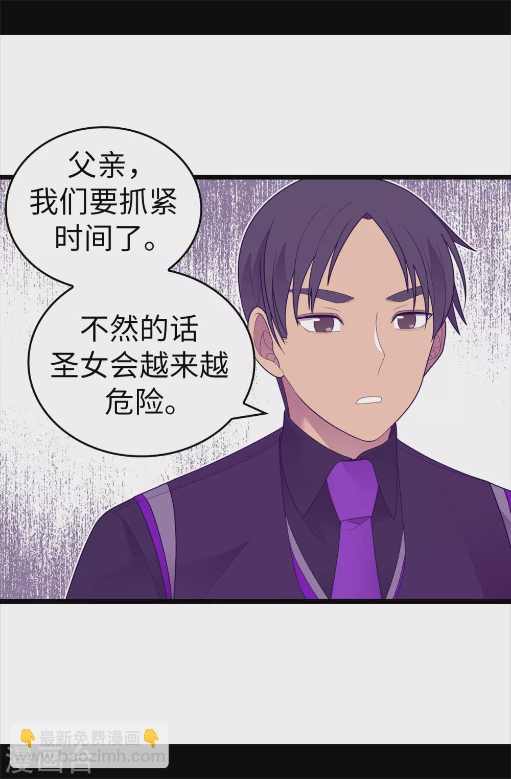 🍴据说我是王的女儿 第570话 得知女儿失踪的父亲 第31页
