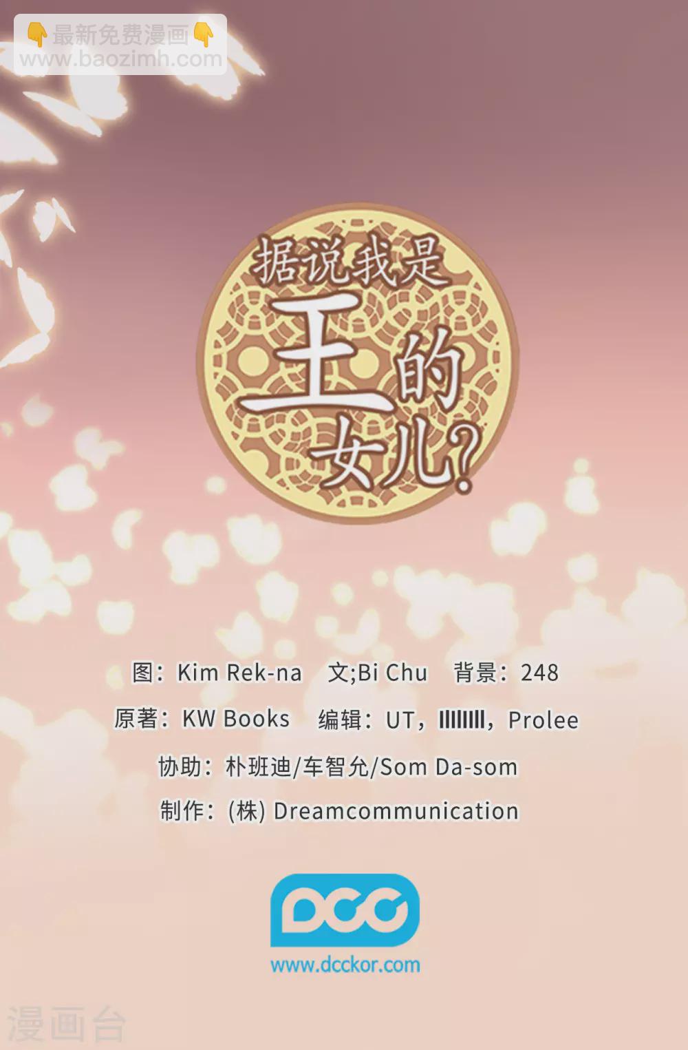 🍴据说我是王的女儿 第570话 得知女儿失踪的父亲 第33页