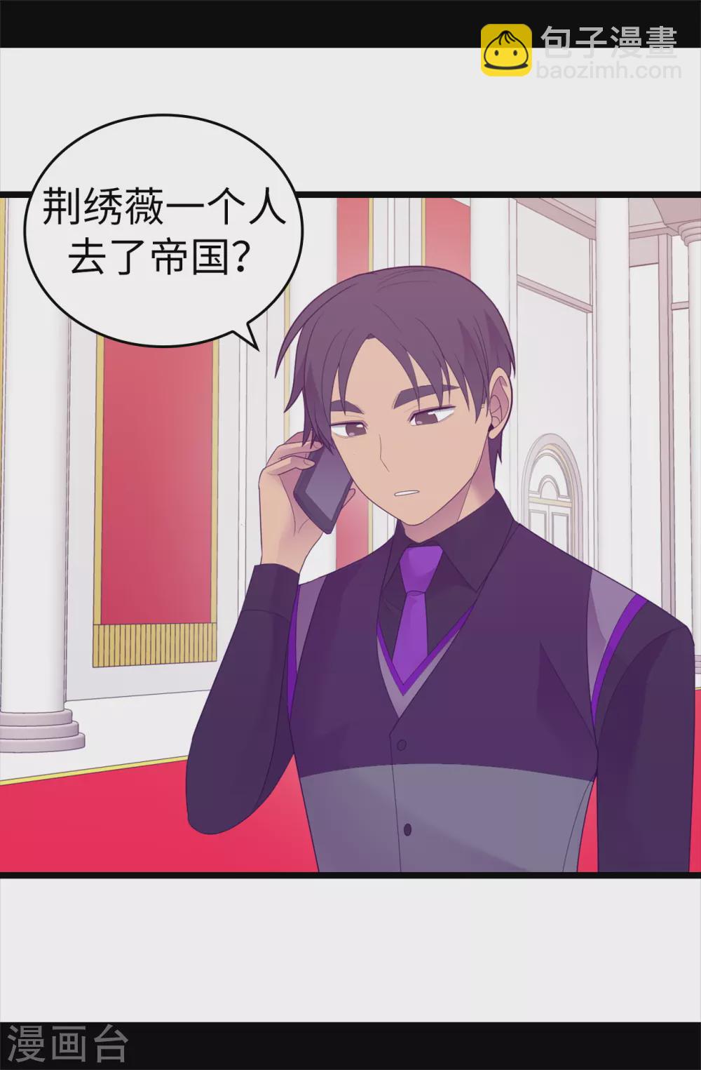 🍴据说我是王的女儿 第570话 得知女儿失踪的父亲 第4页