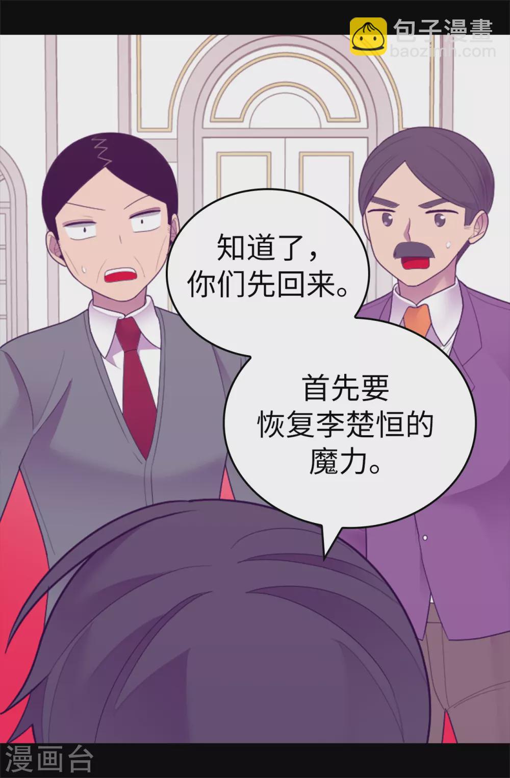 🍴据说我是王的女儿 第570话 得知女儿失踪的父亲 第5页