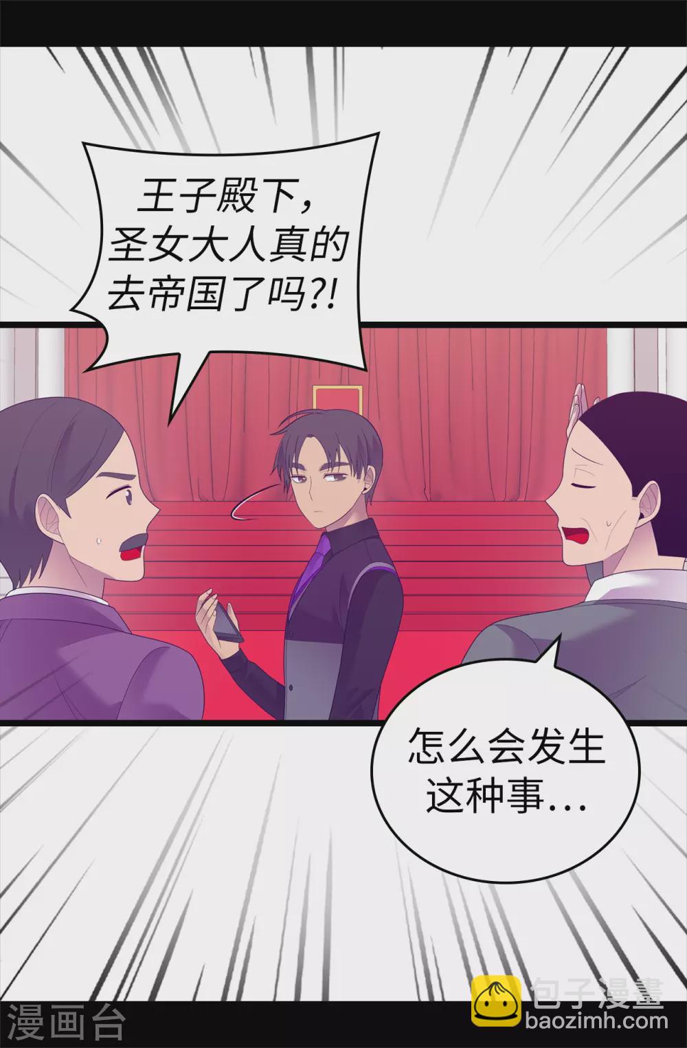 🍴据说我是王的女儿 第570话 得知女儿失踪的父亲 第6页