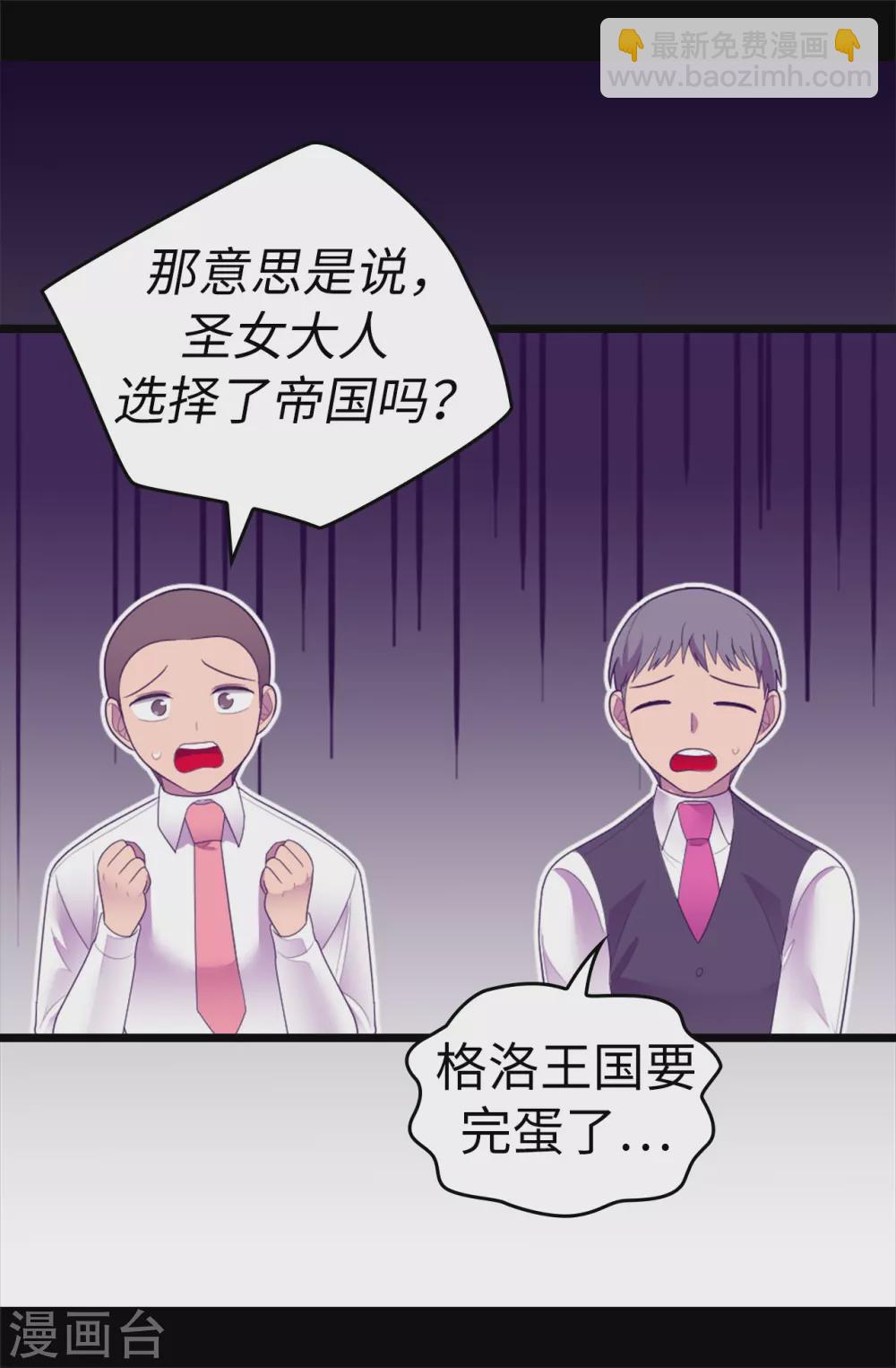 🍴据说我是王的女儿 第570话 得知女儿失踪的父亲 第7页