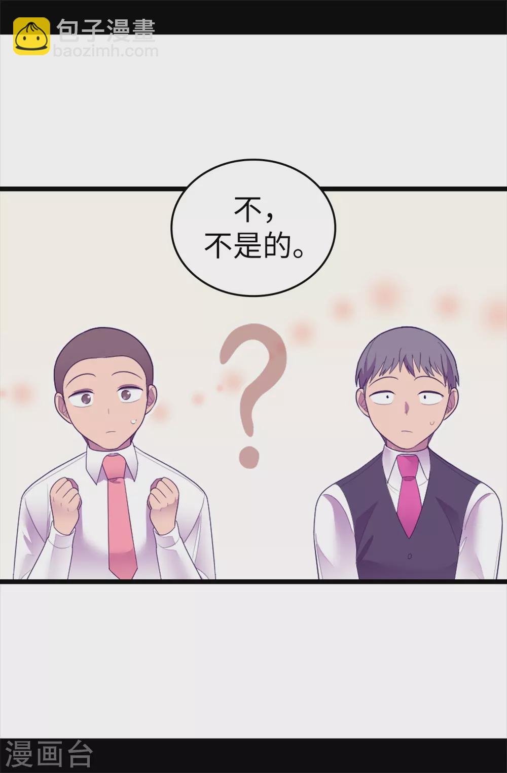 🍴据说我是王的女儿 第570话 得知女儿失踪的父亲 第8页