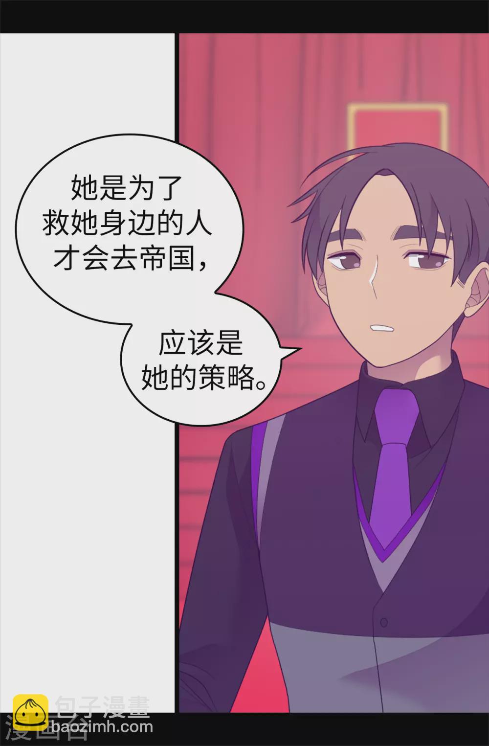 🍴据说我是王的女儿 第570话 得知女儿失踪的父亲 第9页