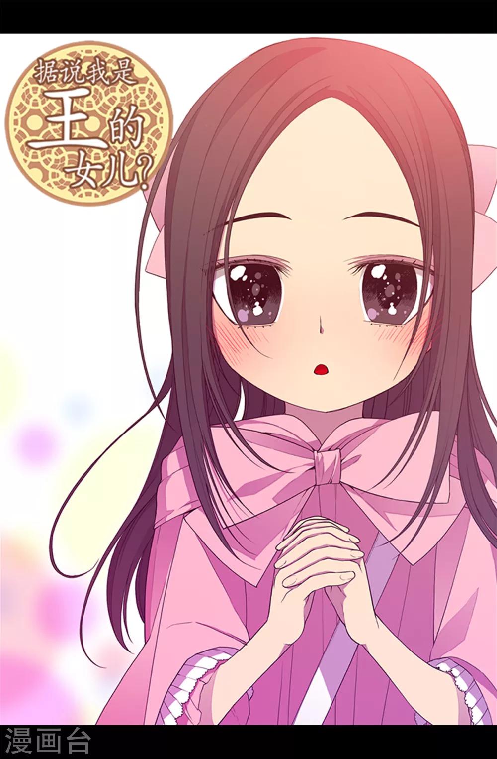 🍴据说我是王的女儿 第58话 父亲大人驾到 第1页