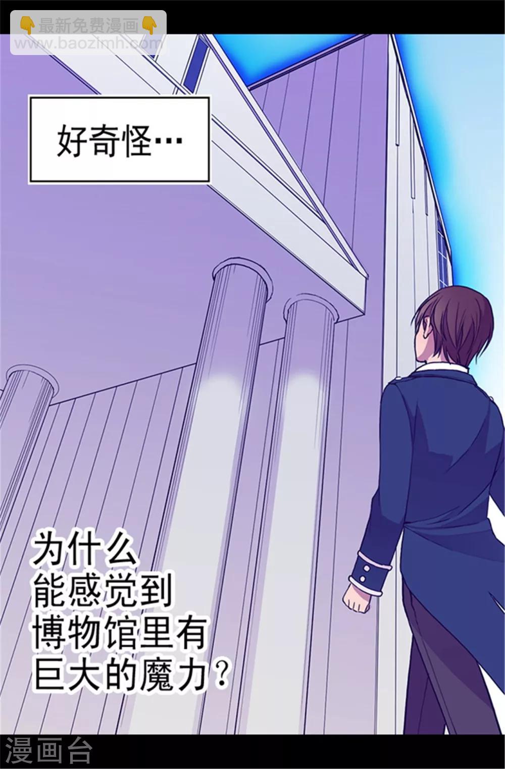 🍴据说我是王的女儿 第58话 父亲大人驾到 第21页