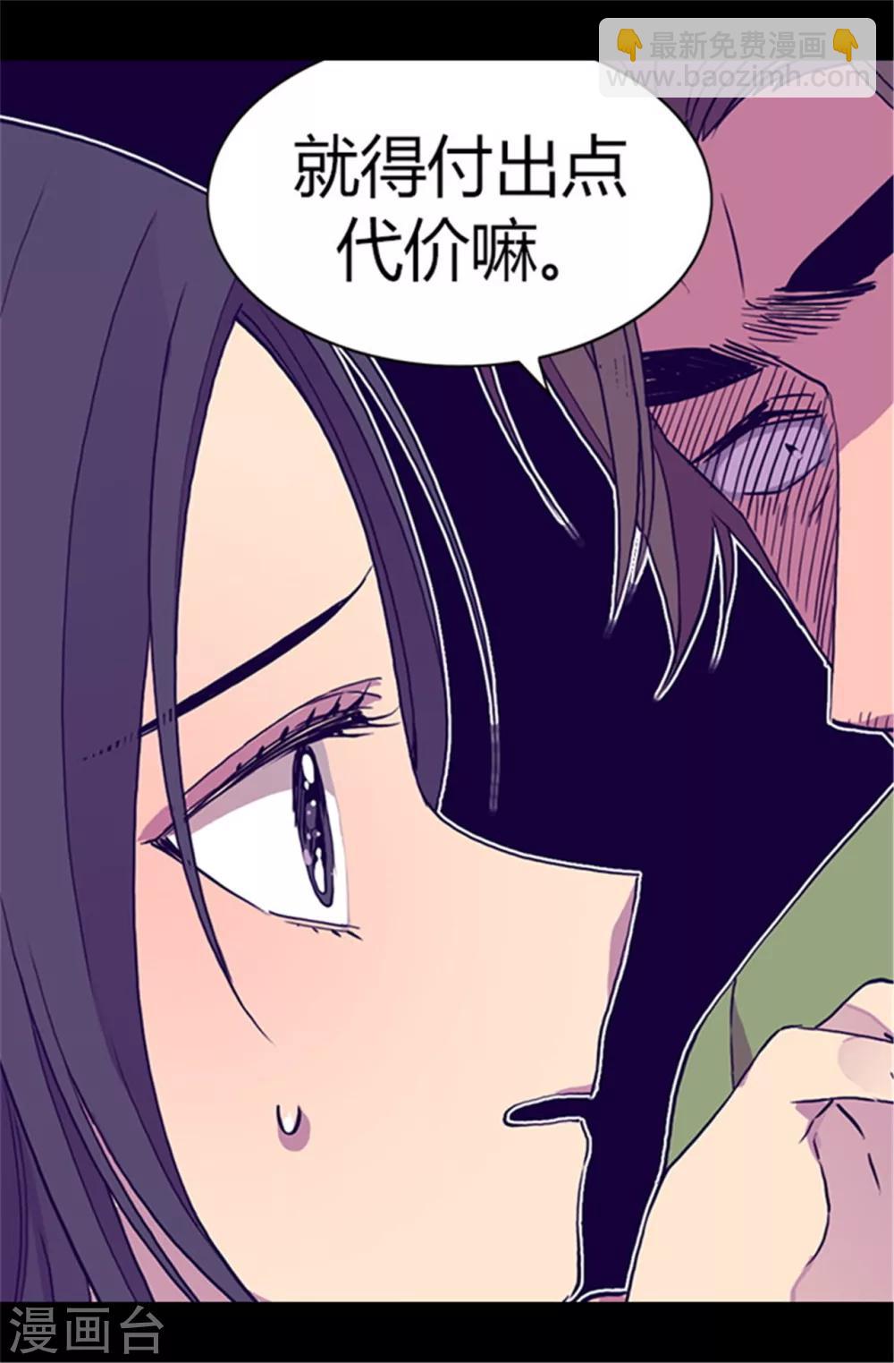 🍴据说我是王的女儿 第58话 父亲大人驾到 第3页